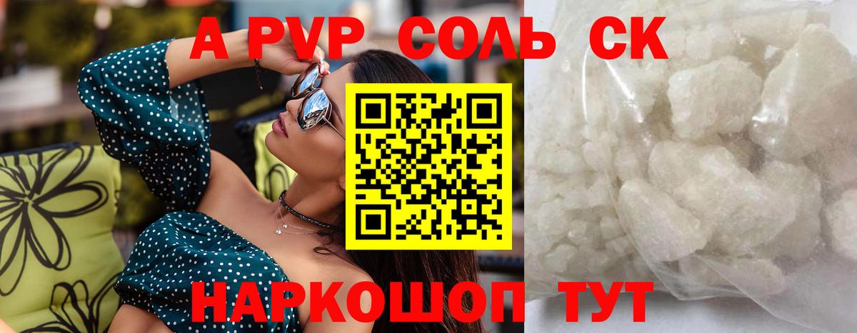 APVP Соль  Вход с VPN  Гурьевск  купить закладку  Alpha PVP СК КРИС 