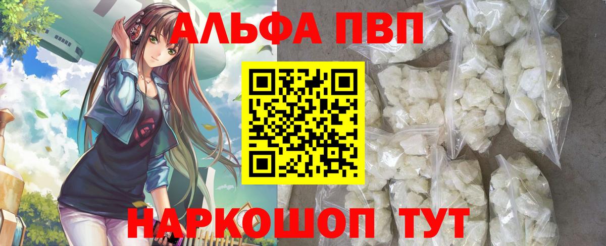 Alfa_PVP крисы CK Гурьевск