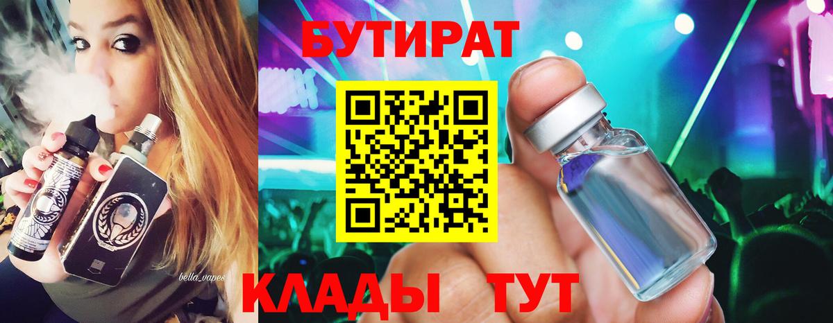 БУТИРАТ бутандиол Гурьевск