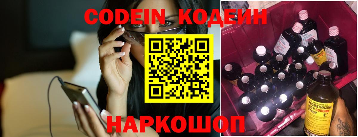 Кодеиновый сироп Lean Purple Drank Гурьевск