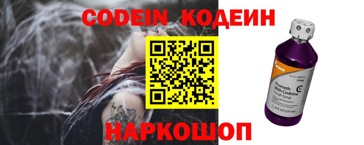Гурьевск  Кодеин Purple Drank  Кодеин Purple Drank  Вход с VPN 