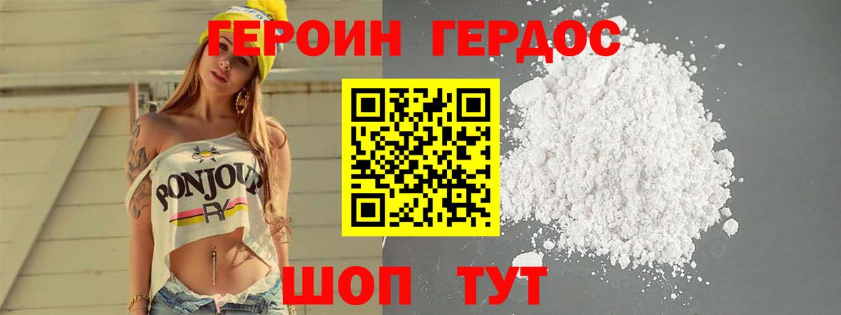 Героин Афган Гурьевск