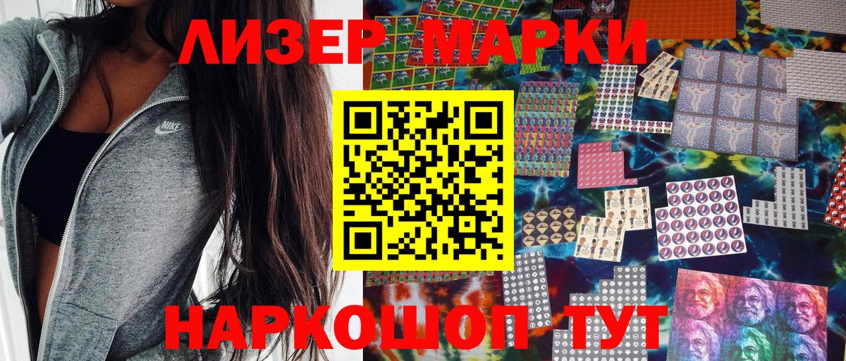 Наркотические марки 1500мкг Гурьевск