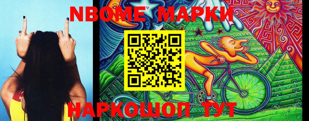 Марки N-bome 1,8мг  Вход с VPN  Гурьевск 